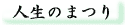 �l���̂܂�