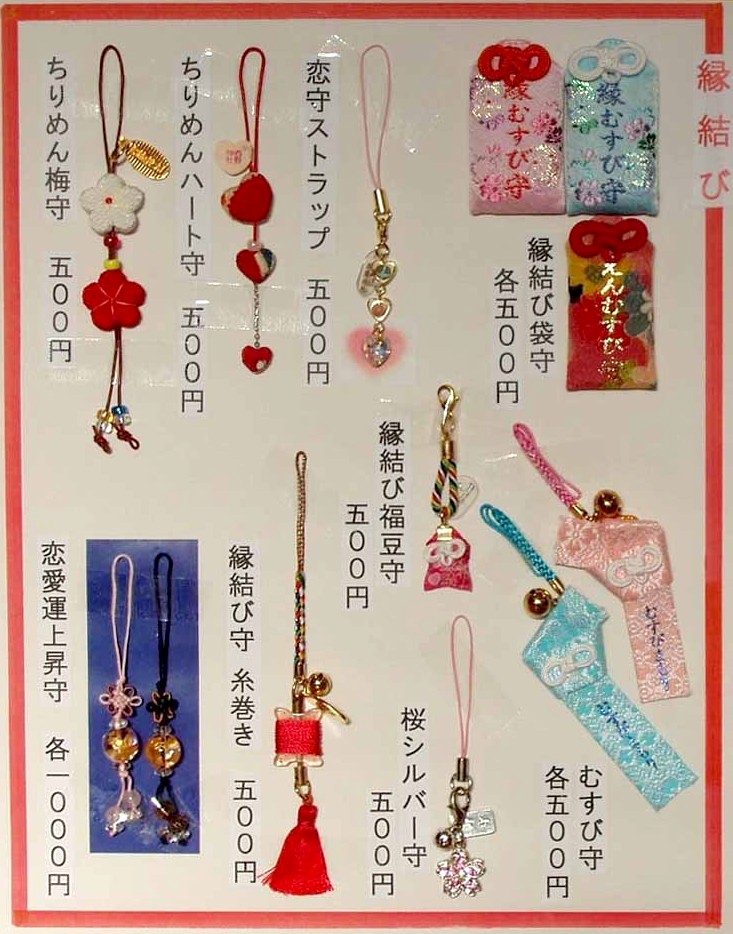 お守りの見本一覧 - 西野神社 社務日誌