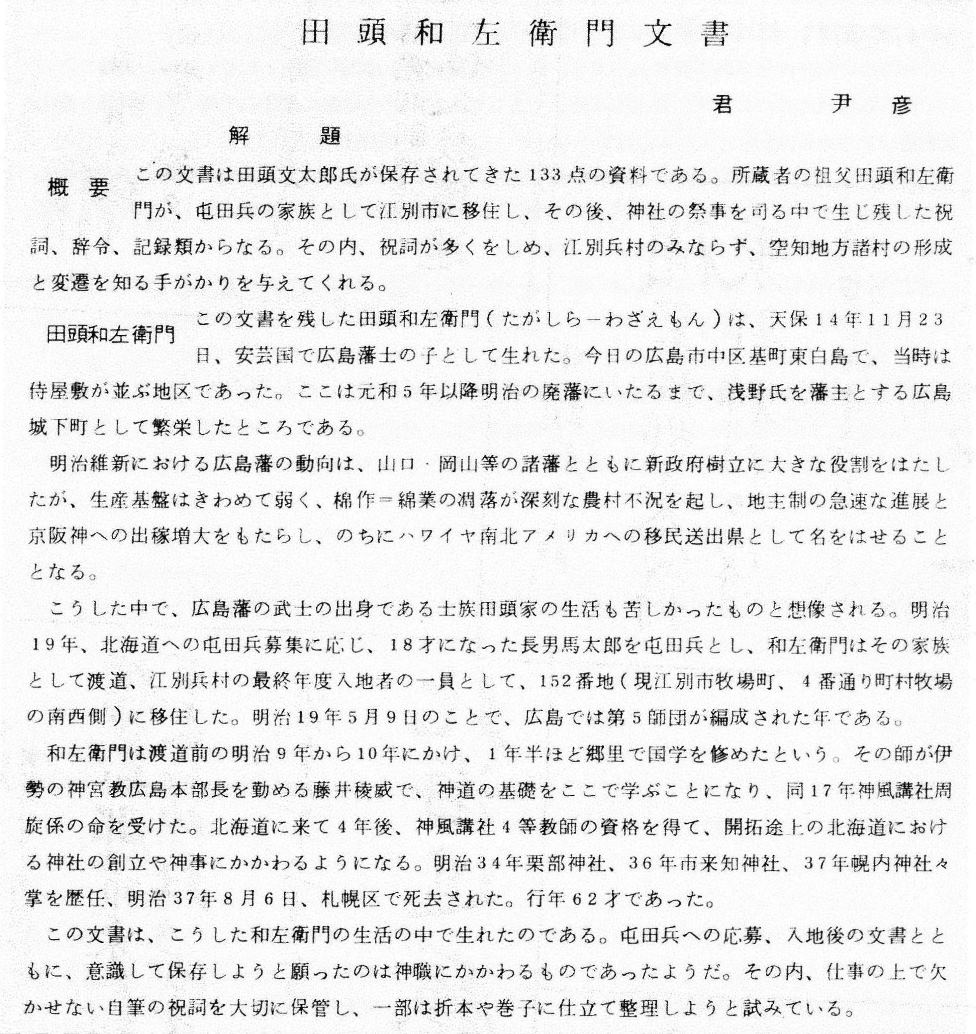「北海道史研究協議会 会報第38号」より抜粋