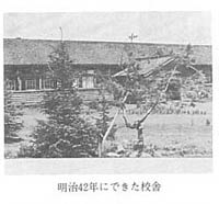 明治42年にできた校舎