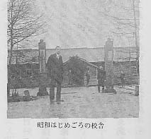 昭和はじめごろの校舎