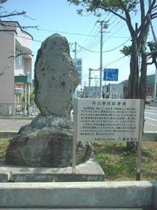 円山学田記念碑